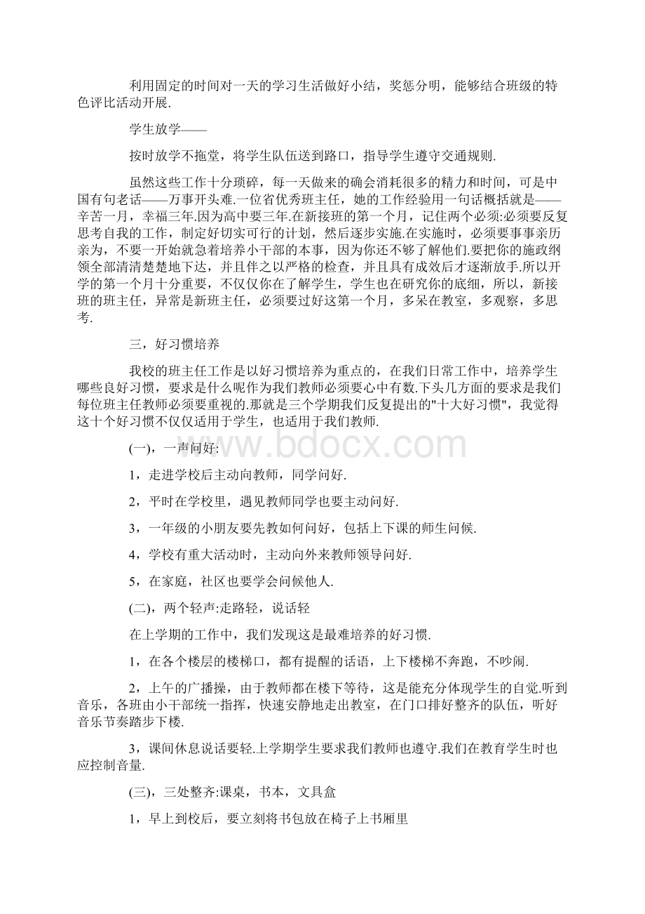 班主任培训纪实4篇文档格式.docx_第3页