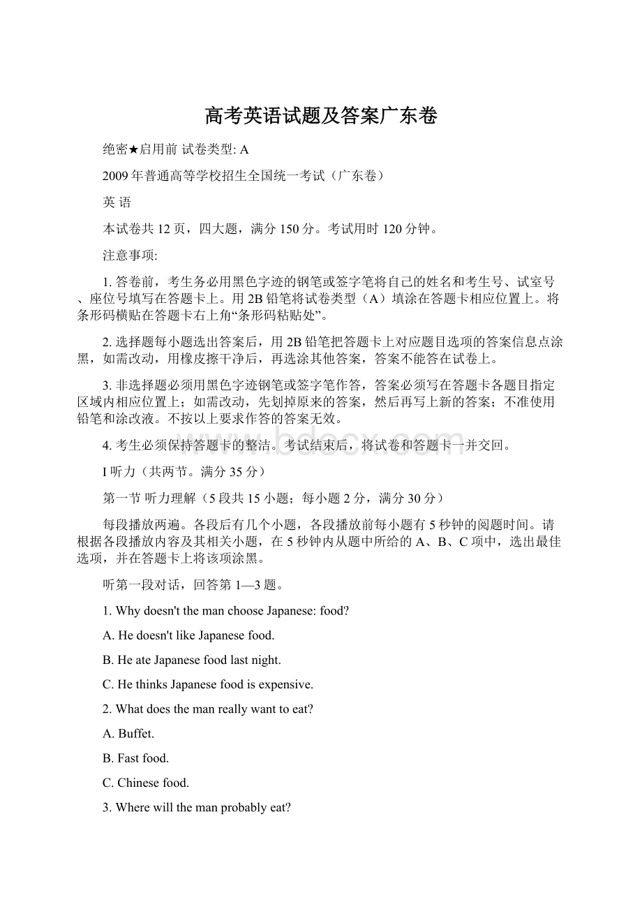 高考英语试题及答案广东卷Word格式文档下载.docx_第1页