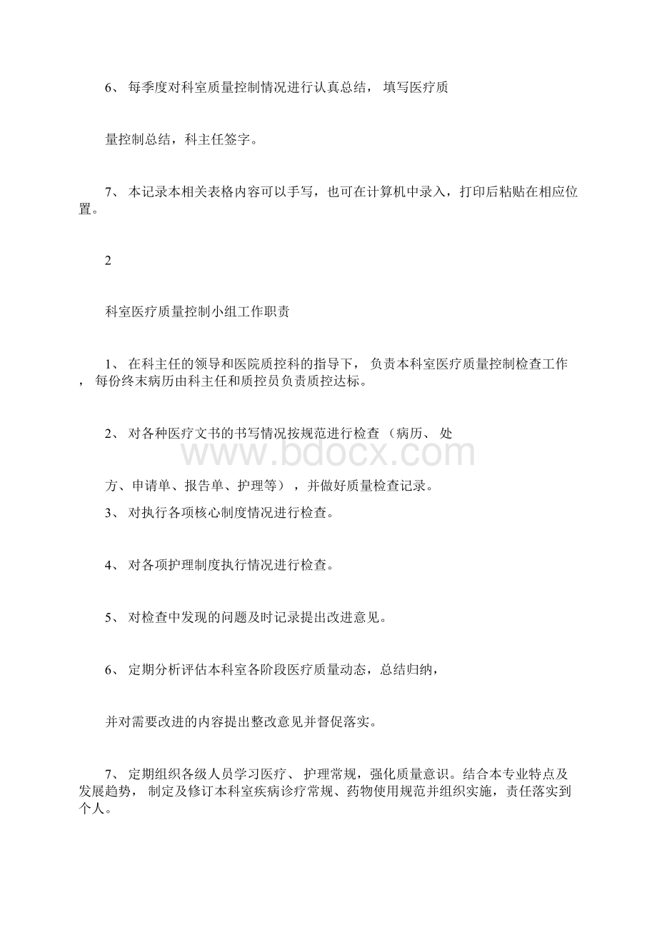 临床科室医疗质量管理与持续改进记录本1.docx_第2页