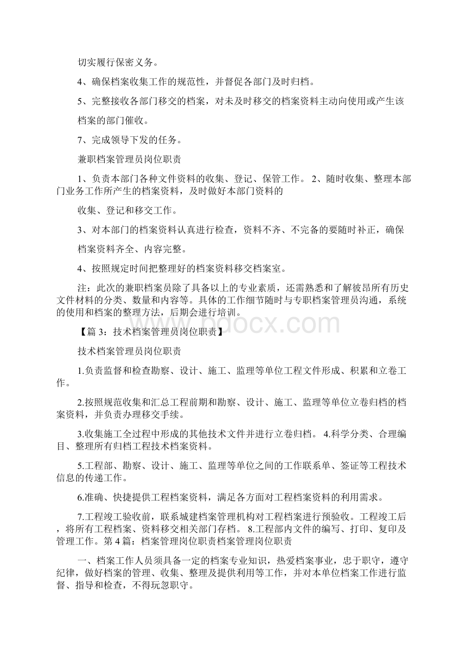 客运车车辆档案管理岗位职责.docx_第3页