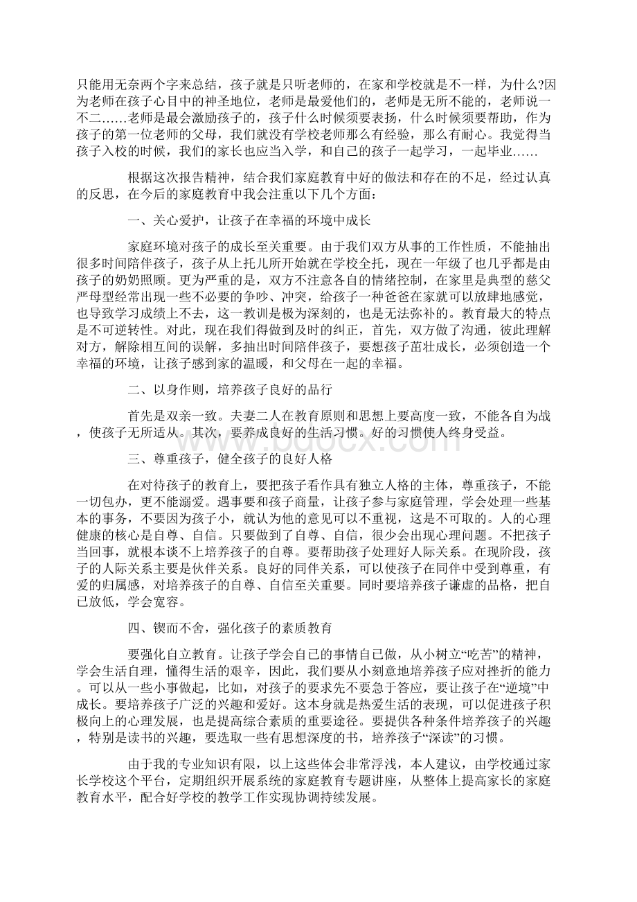 家校共育立德树人家庭教育公开课观后感.docx_第3页