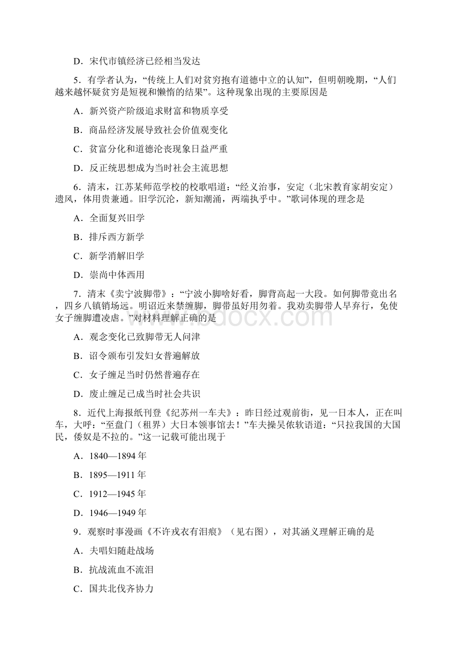 江苏卷历史高考真题.docx_第2页