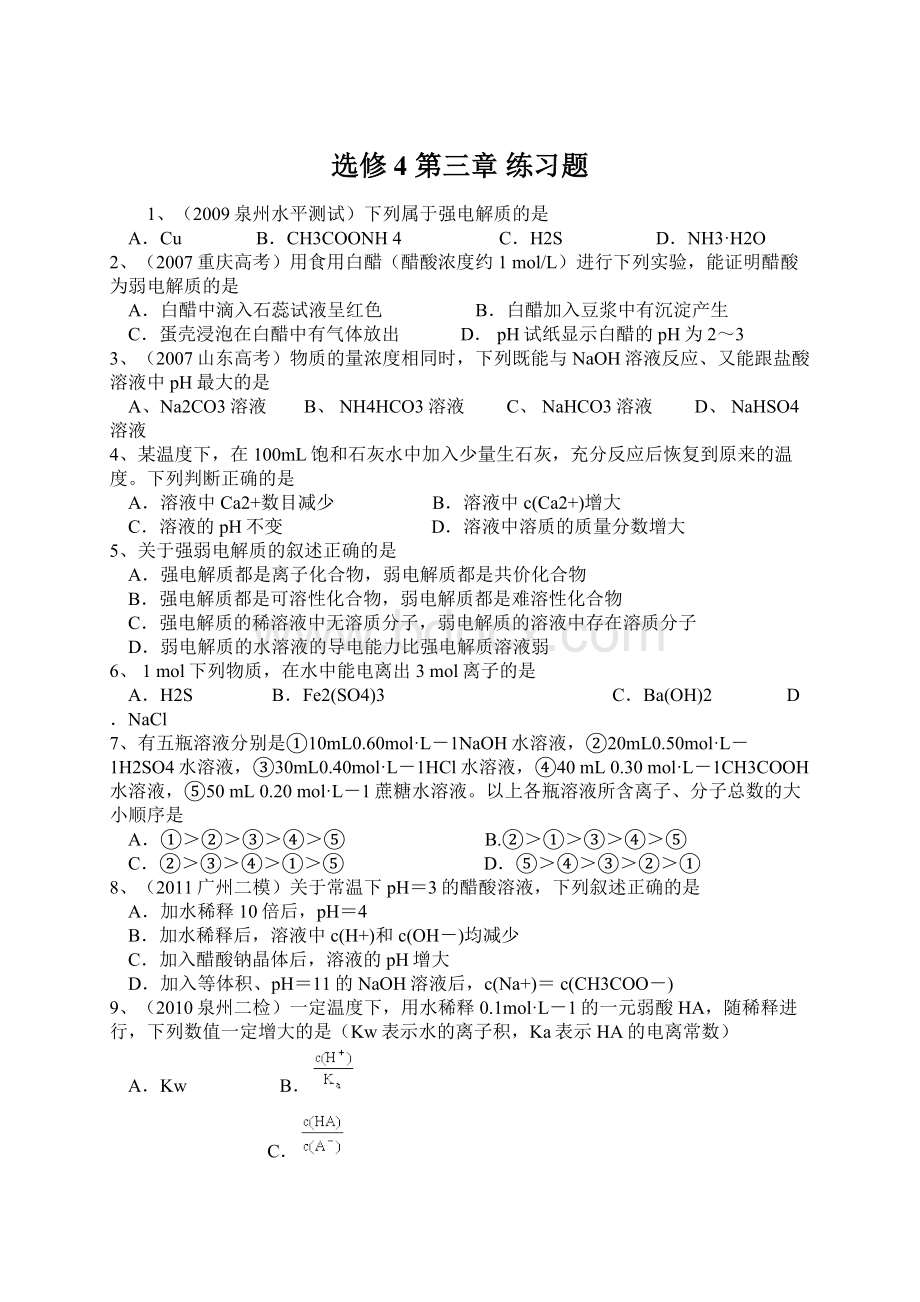 选修4 第三章 练习题.docx_第1页