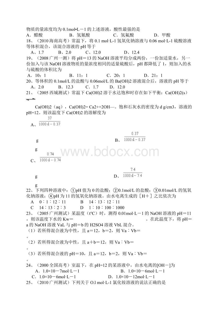 选修4 第三章 练习题.docx_第3页