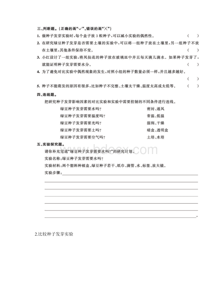 小学科学教科版五年级下册第一单元《生物与环境》课课练习题4共7课新版.docx_第2页