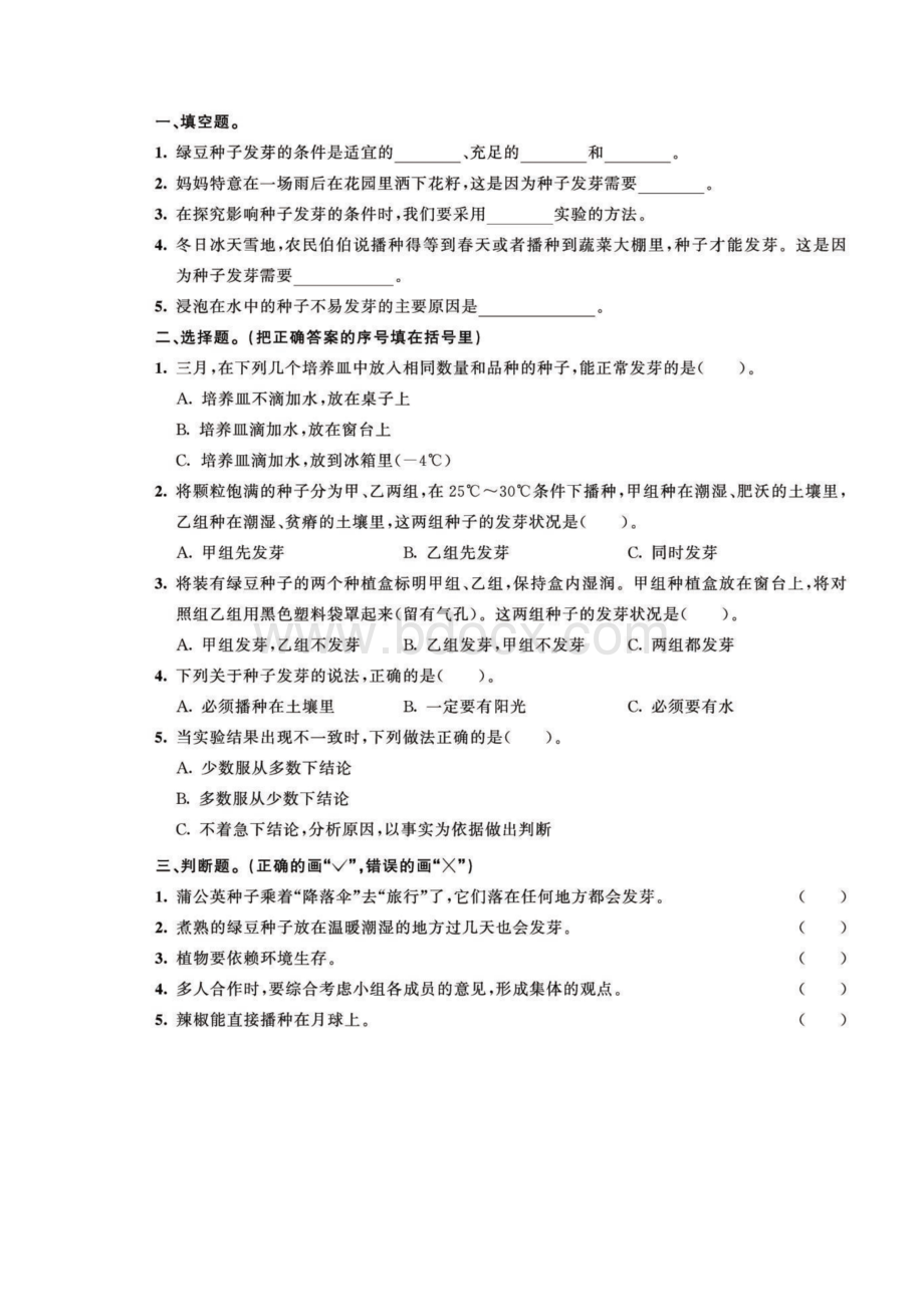 小学科学教科版五年级下册第一单元《生物与环境》课课练习题4共7课新版.docx_第3页