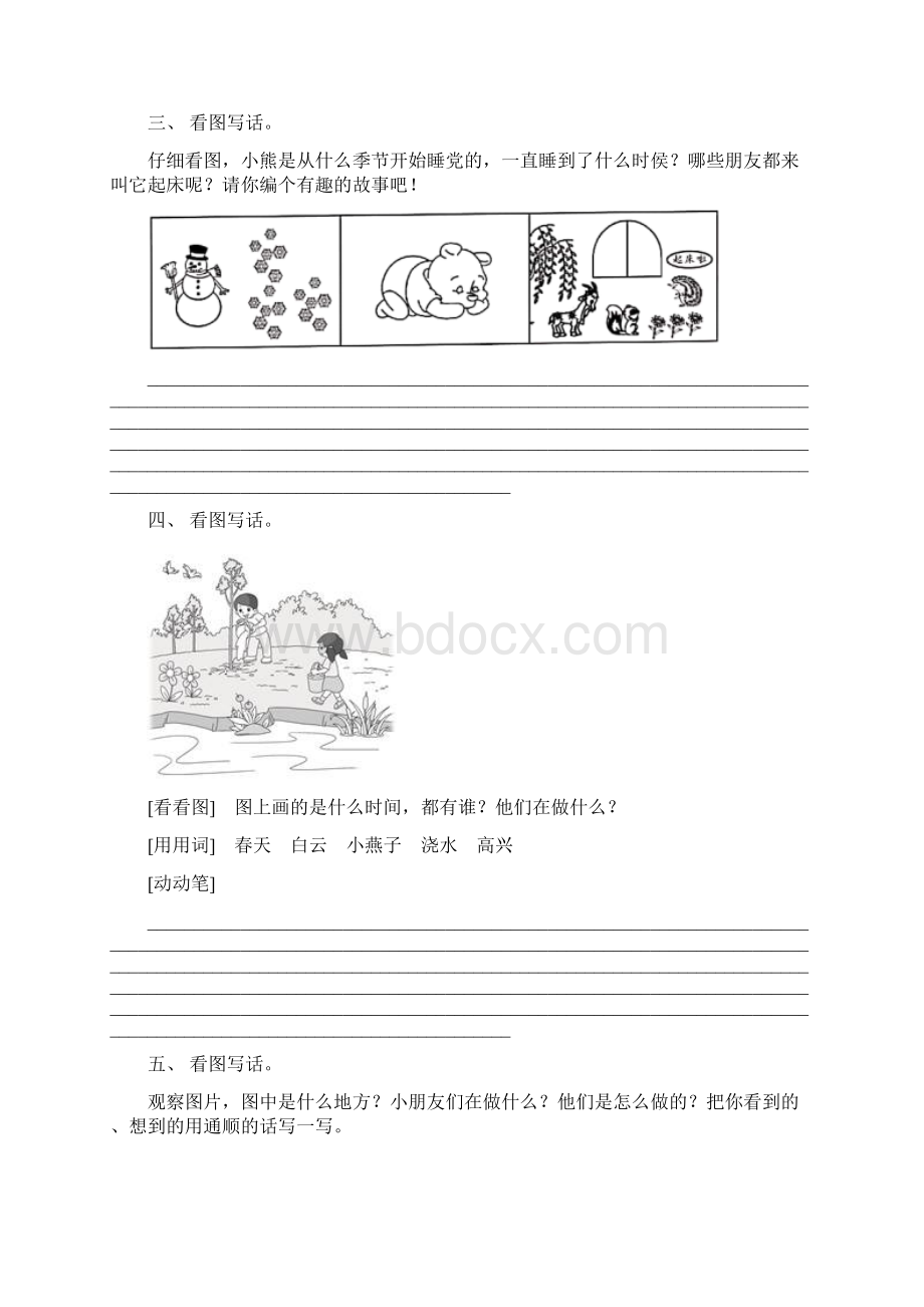 最新部编版二年级语文下册看图写话带答案Word格式文档下载.docx_第2页