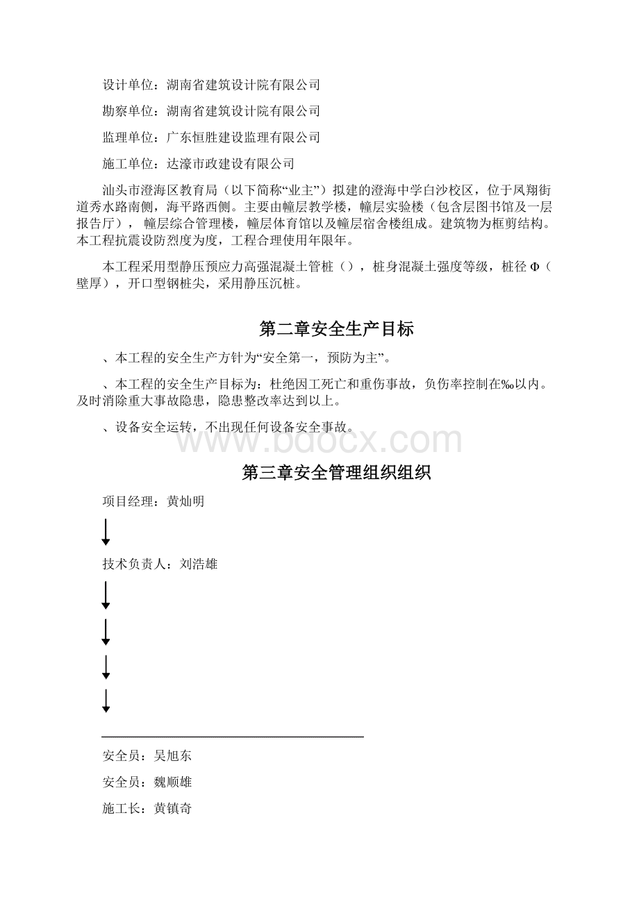 PHC管桩施工安全技术方案工程科.docx_第2页