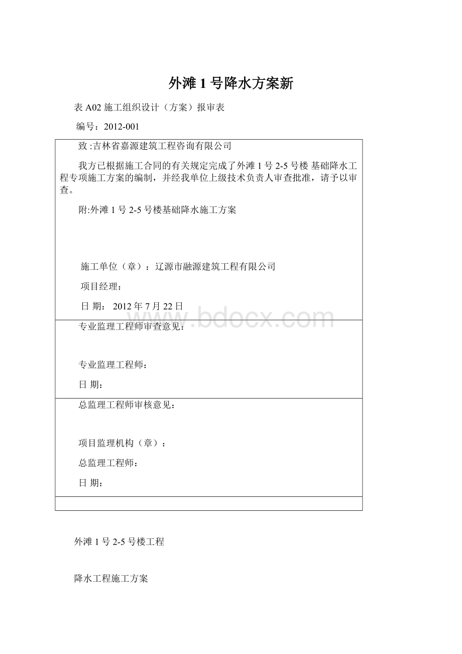 外滩1号降水方案新.docx_第1页