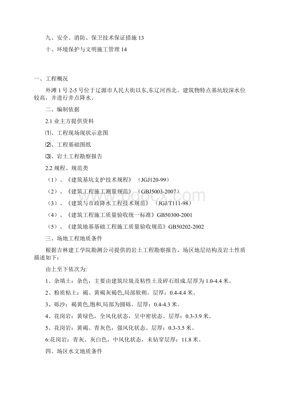 外滩1号降水方案新.docx_第3页