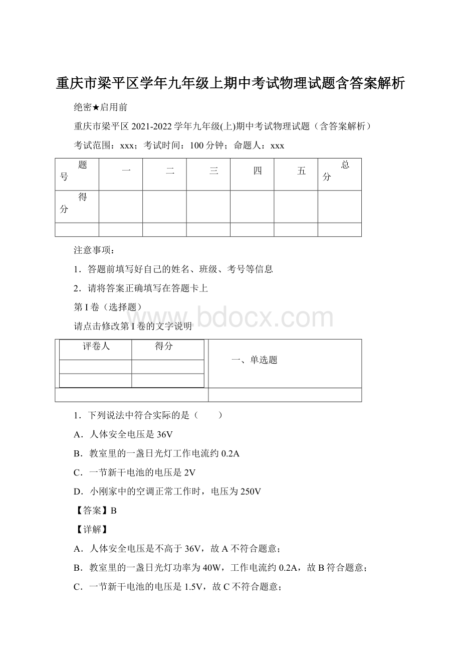 重庆市梁平区学年九年级上期中考试物理试题含答案解析.docx_第1页