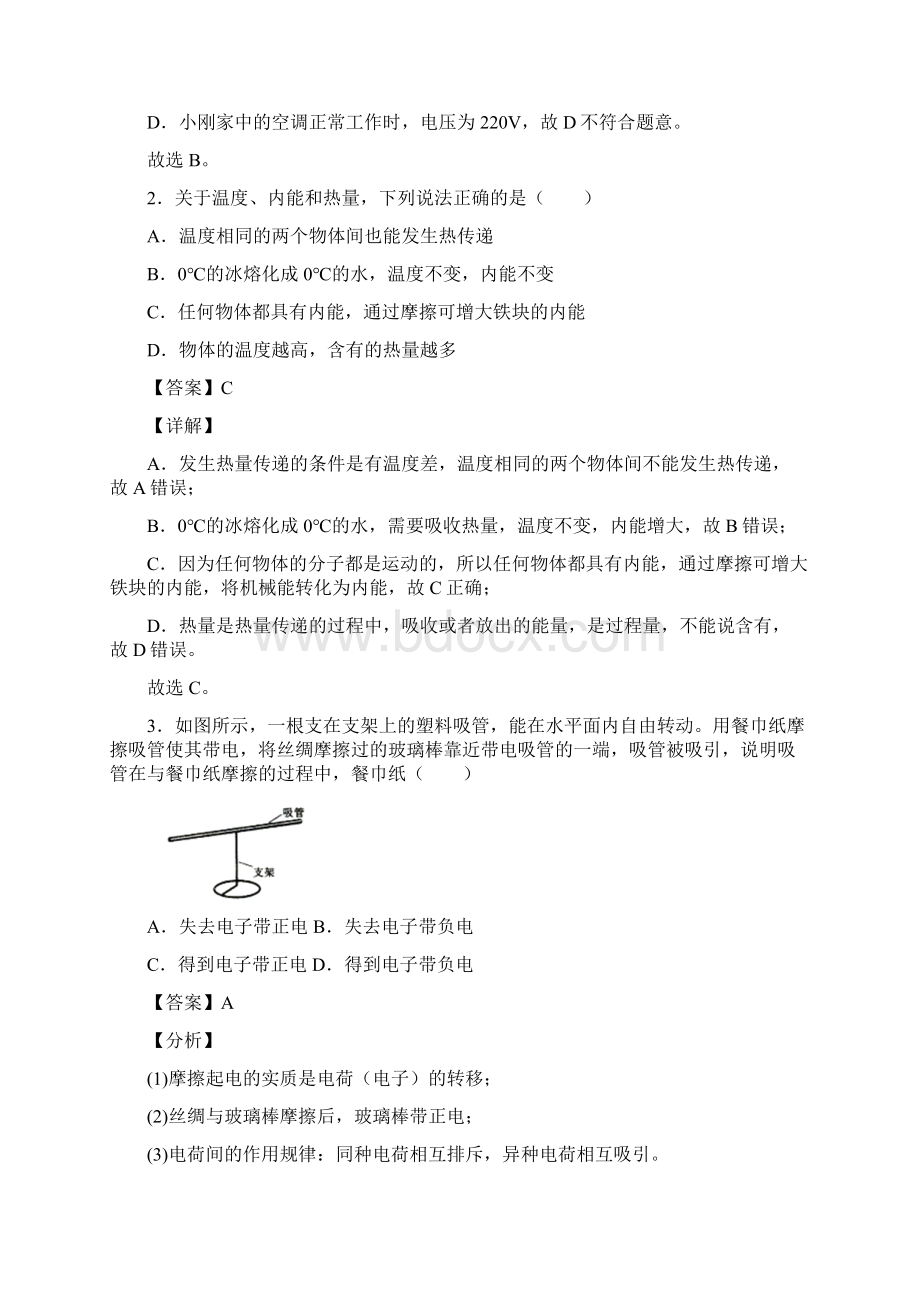 重庆市梁平区学年九年级上期中考试物理试题含答案解析文档格式.docx_第2页