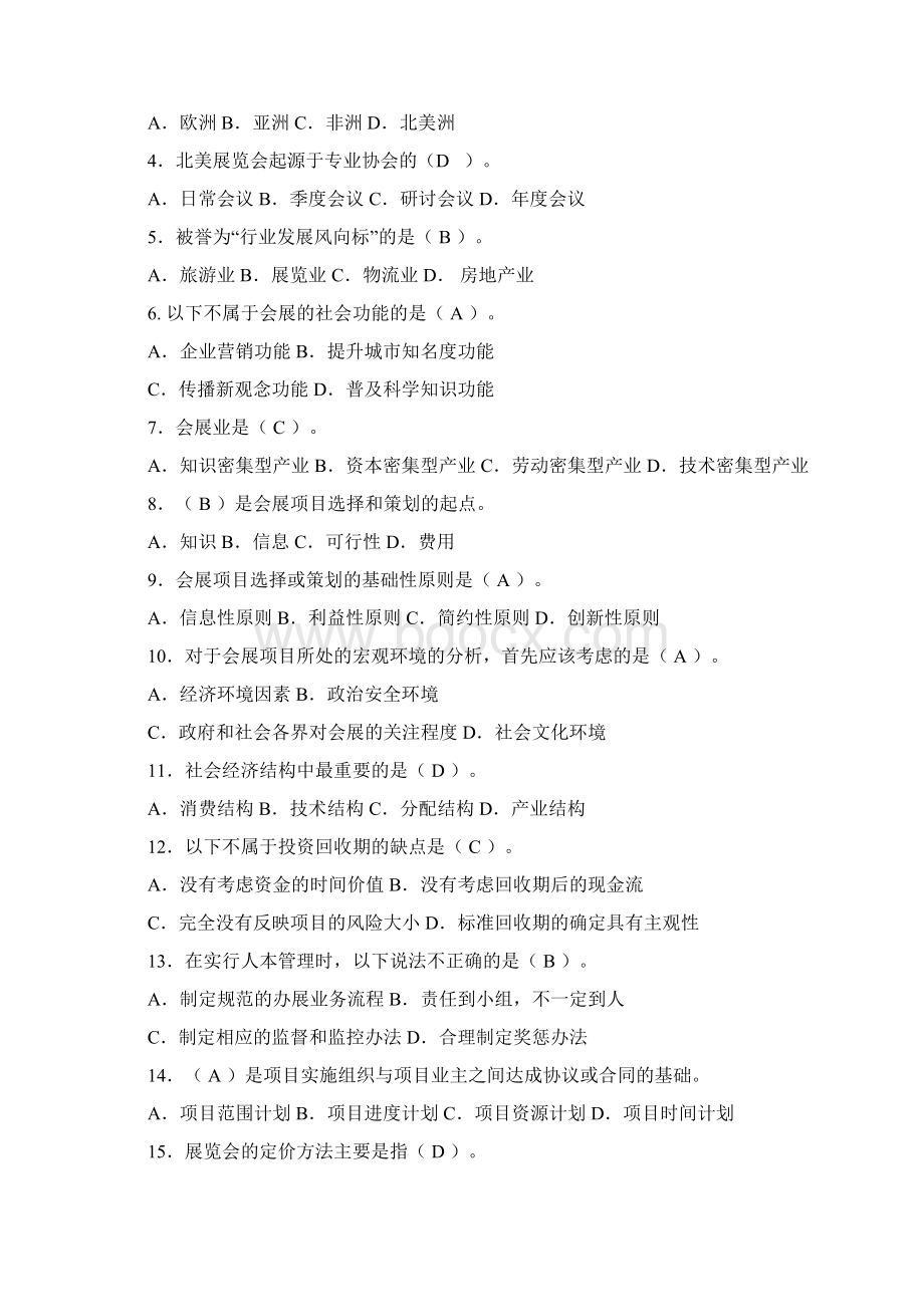 精品全国会展职业经理人知识赛练习卷经济A1重点Word下载.docx_第2页