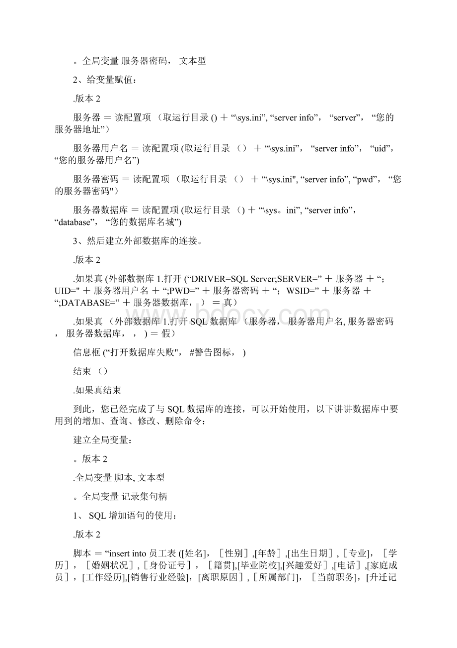 易语言sql语法实用大全范本模板文档格式.docx_第3页