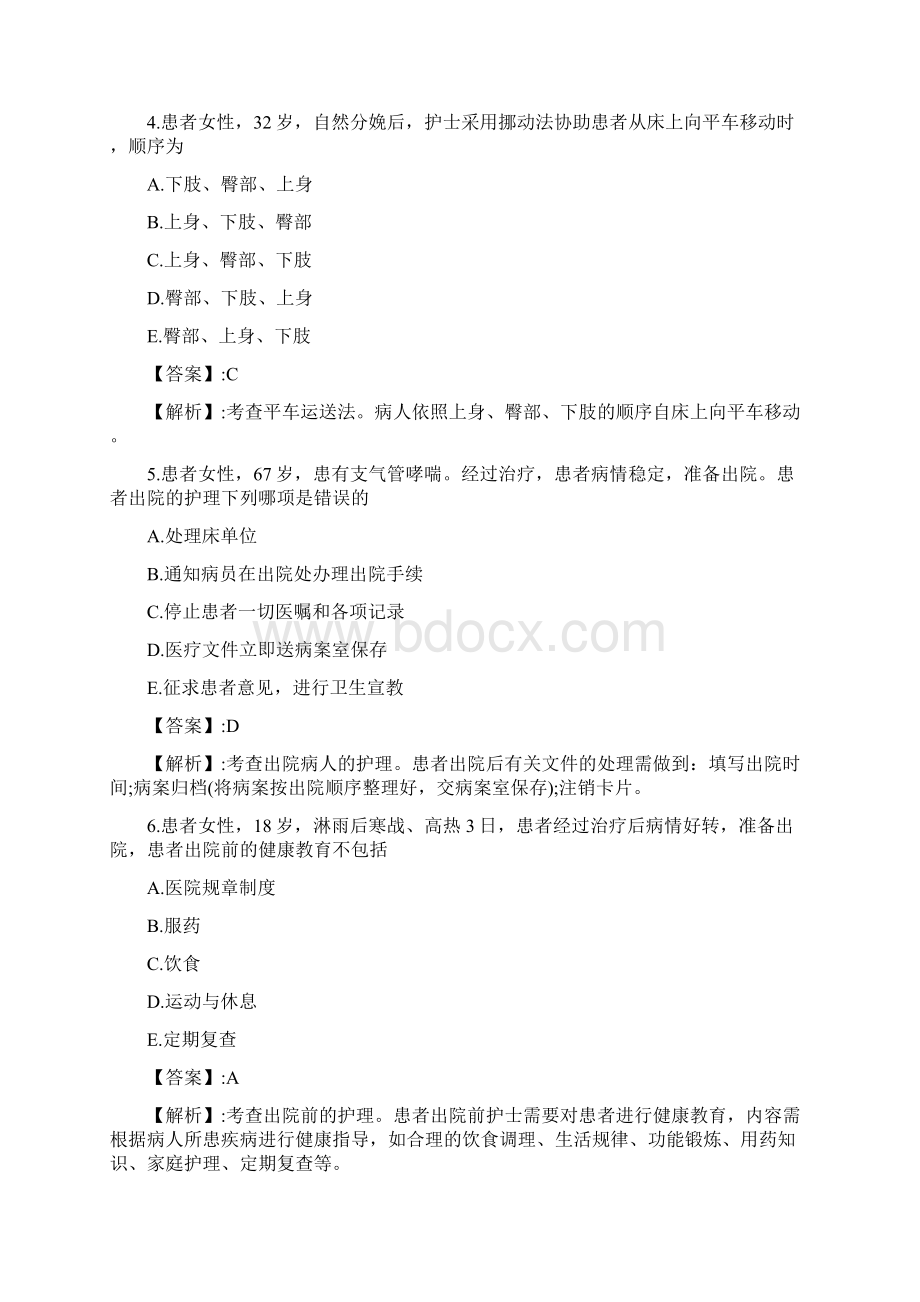 护士资格证考试实践能力考题评析1Word文档下载推荐.docx_第2页