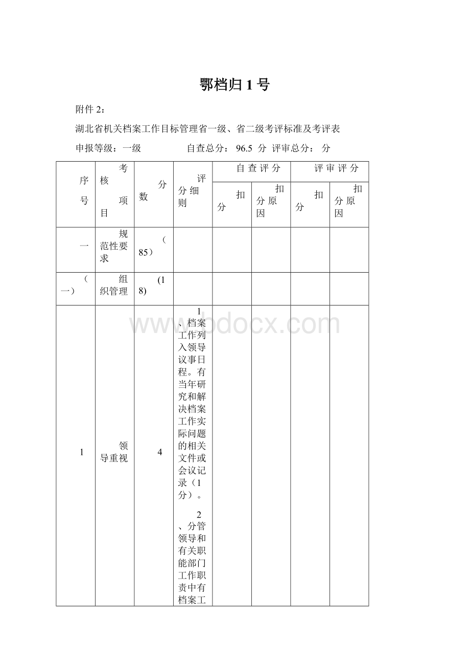 鄂档归1号.docx