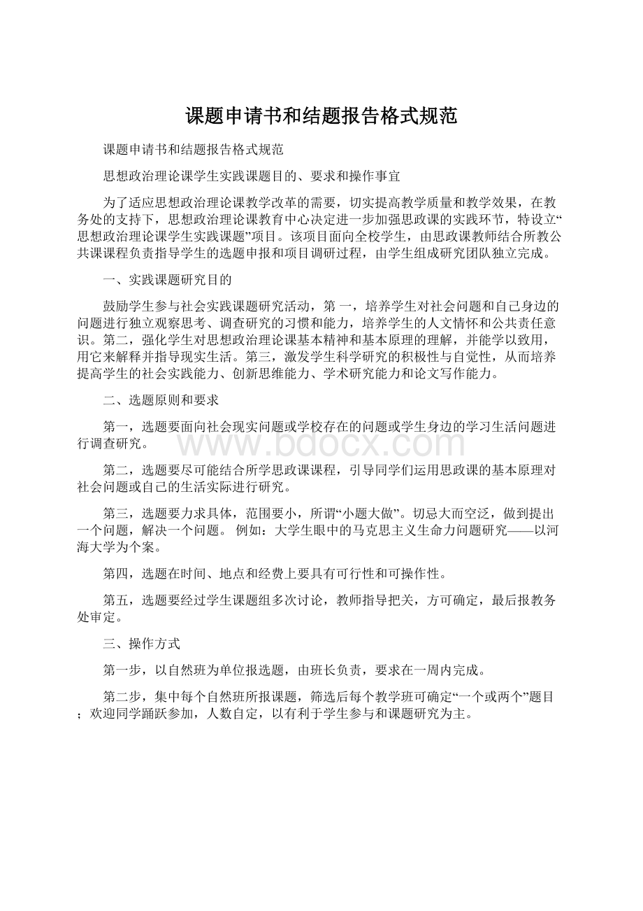 课题申请书和结题报告格式规范Word格式.docx