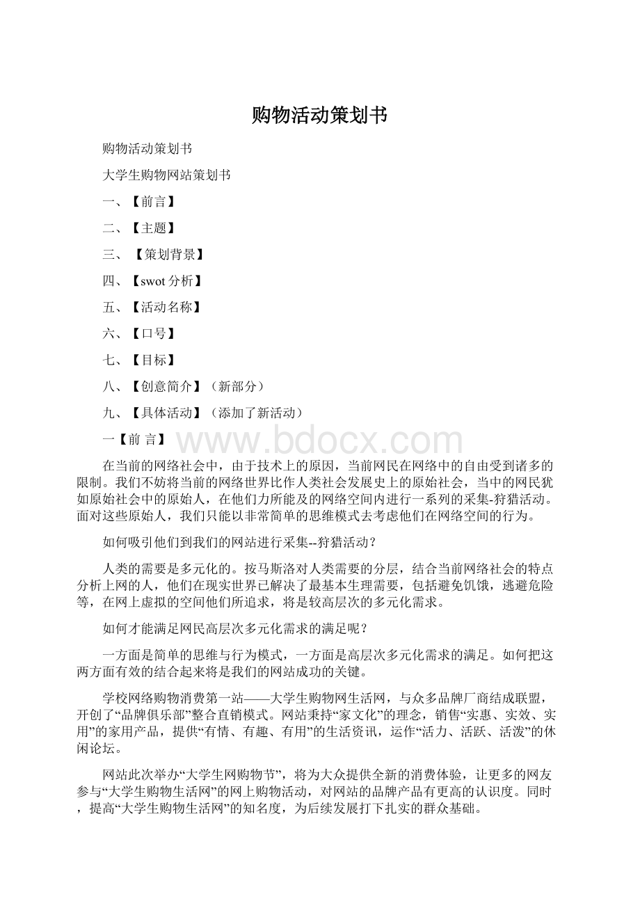 购物活动策划书.docx