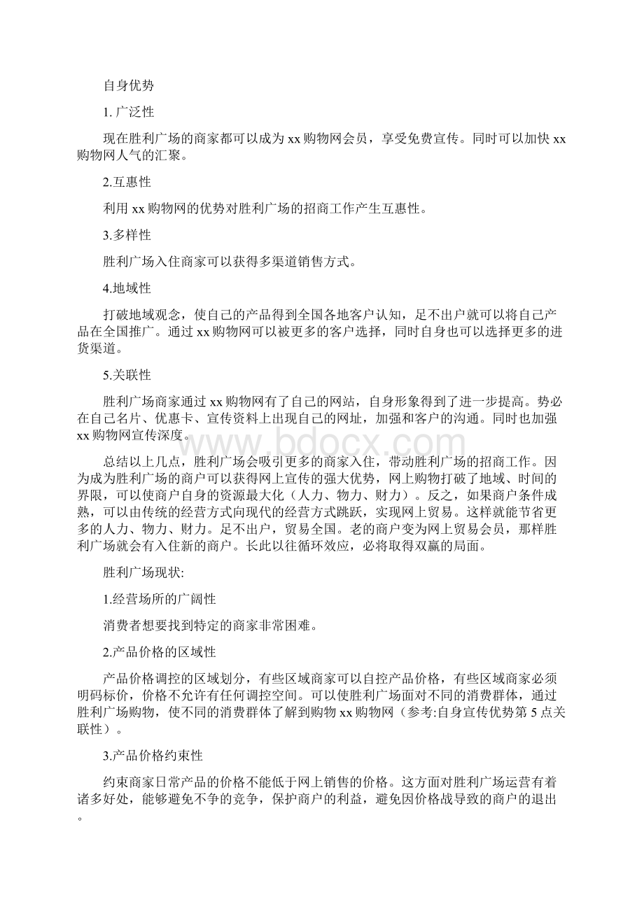 购物活动策划书Word下载.docx_第3页