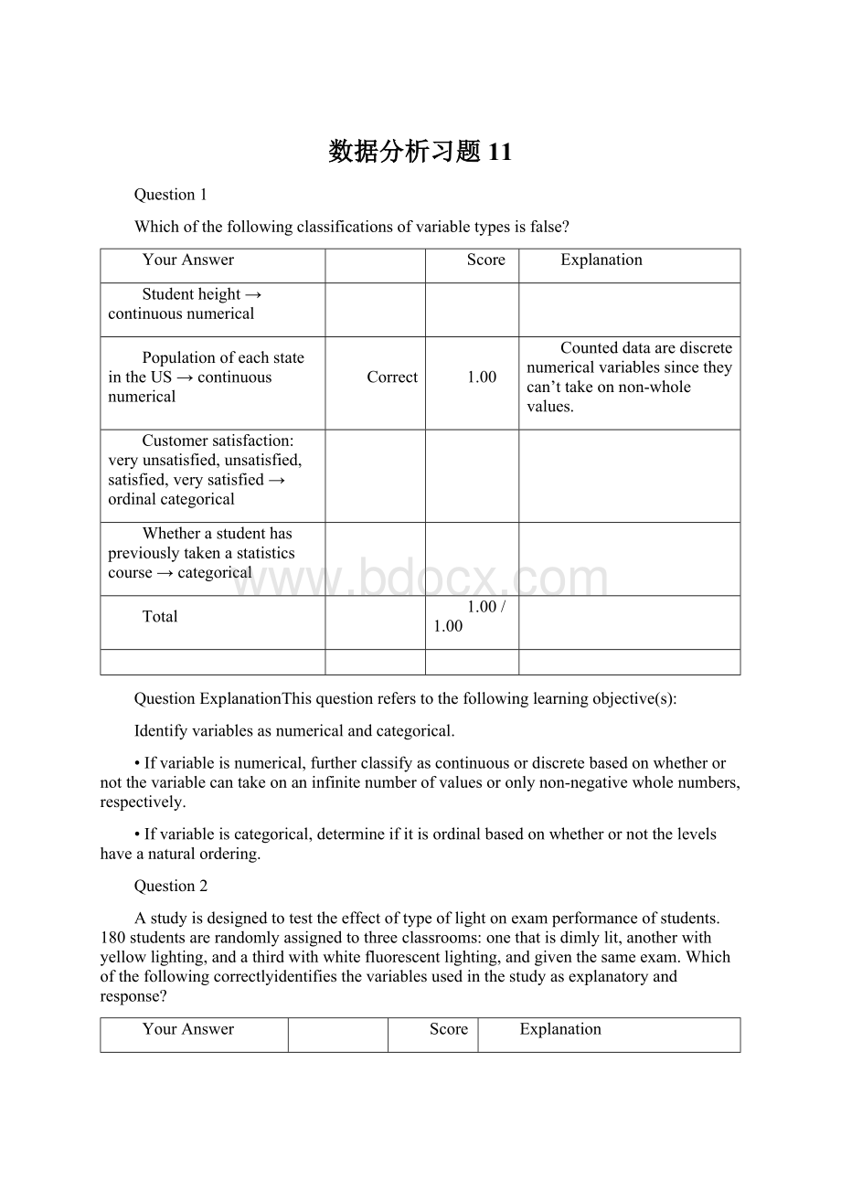 数据分析习题11.docx