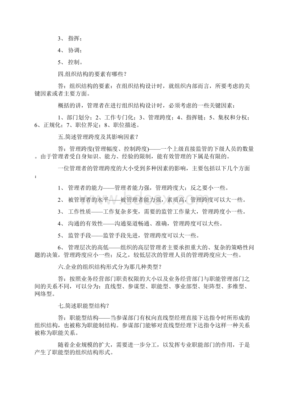 一简述科学管理理论的主要内容13页文档资料Word文档格式.docx_第3页