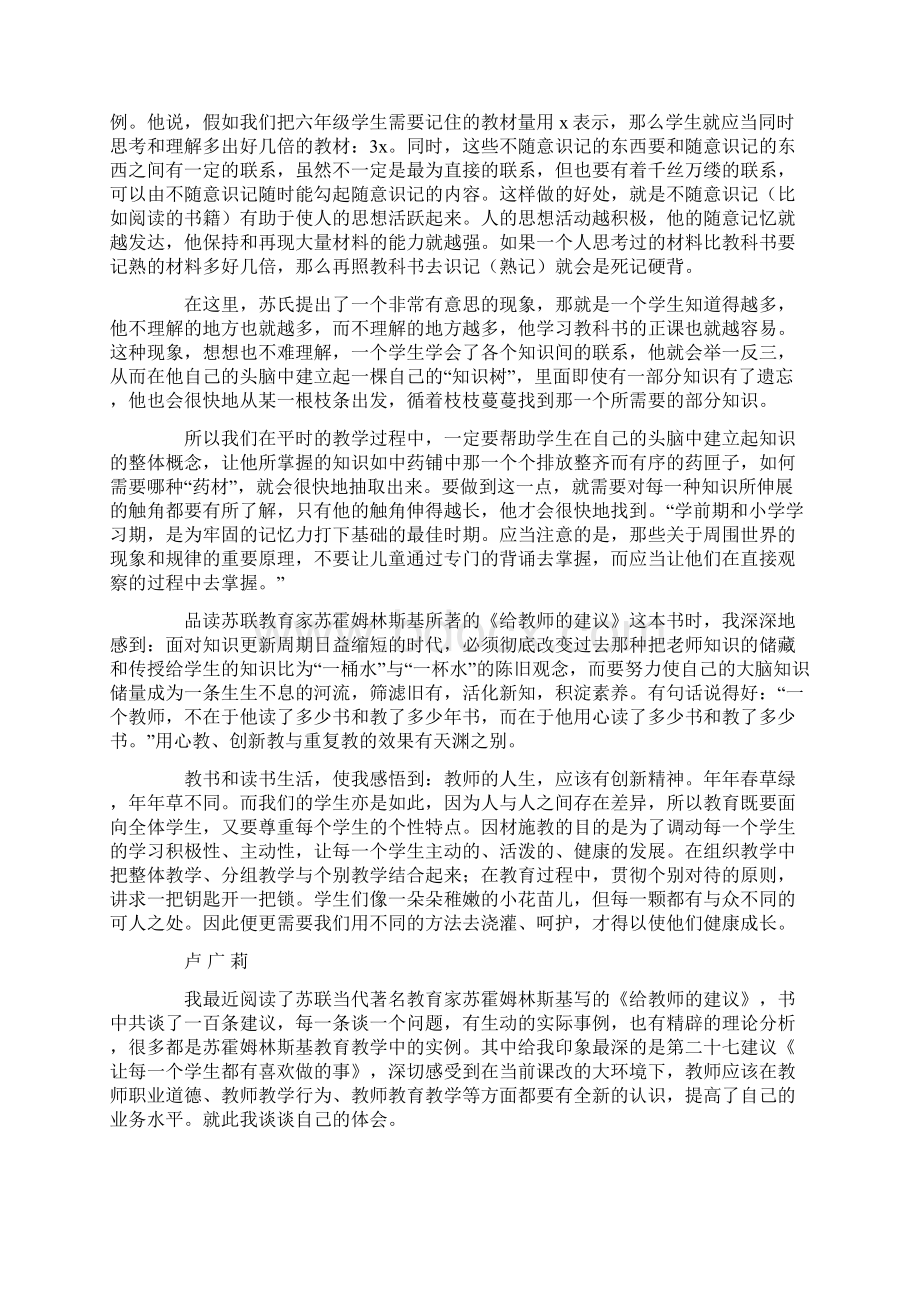 《给教师的建议》读书心得3篇新版doc.docx_第2页