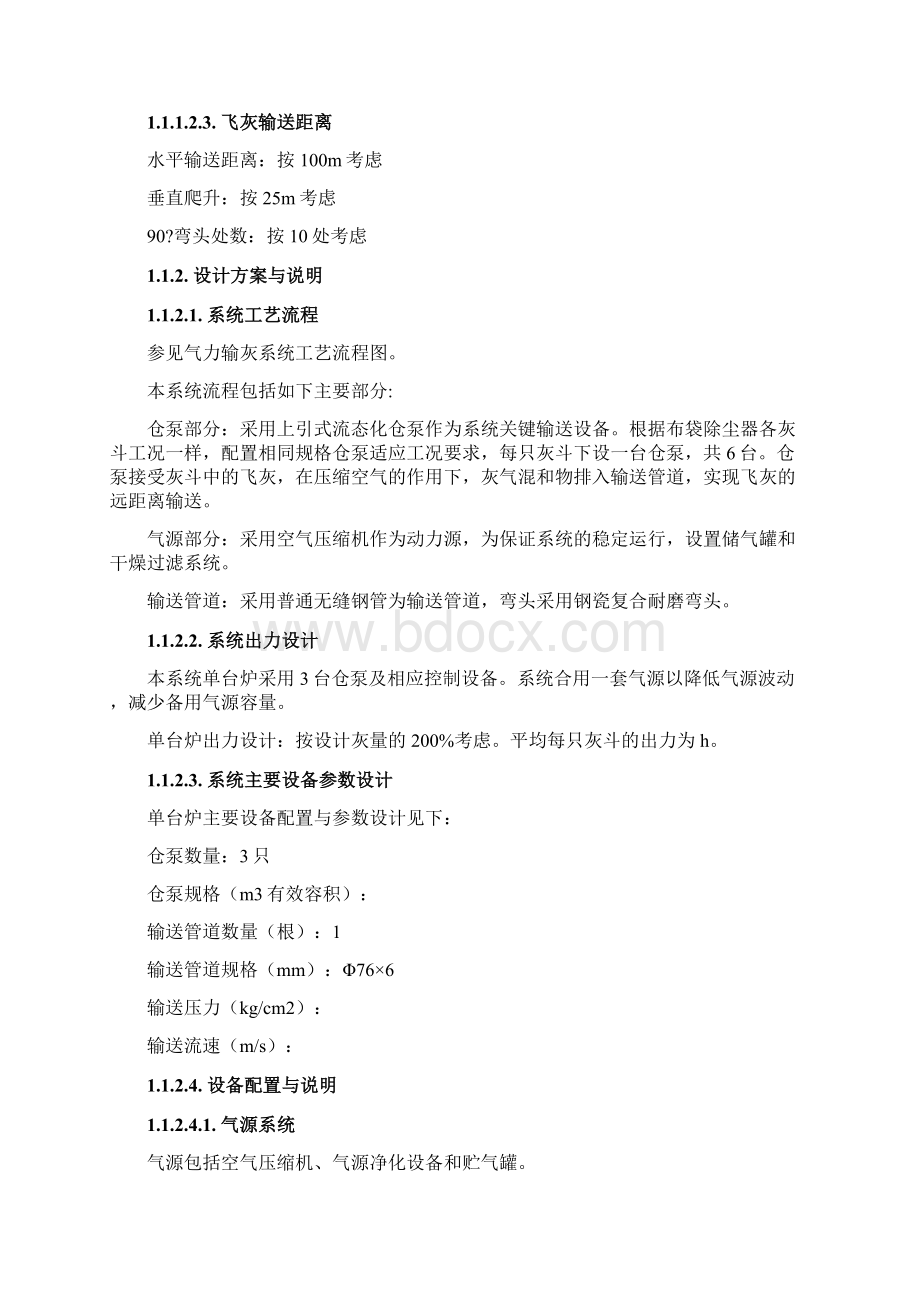 气力输灰设计方案Word文档下载推荐.docx_第2页