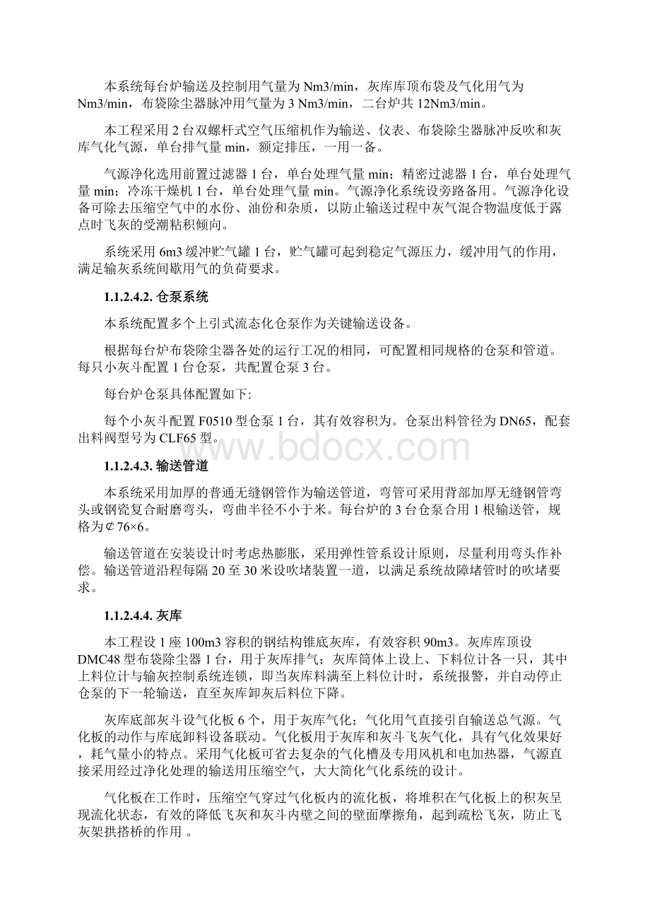 气力输灰设计方案.docx_第3页