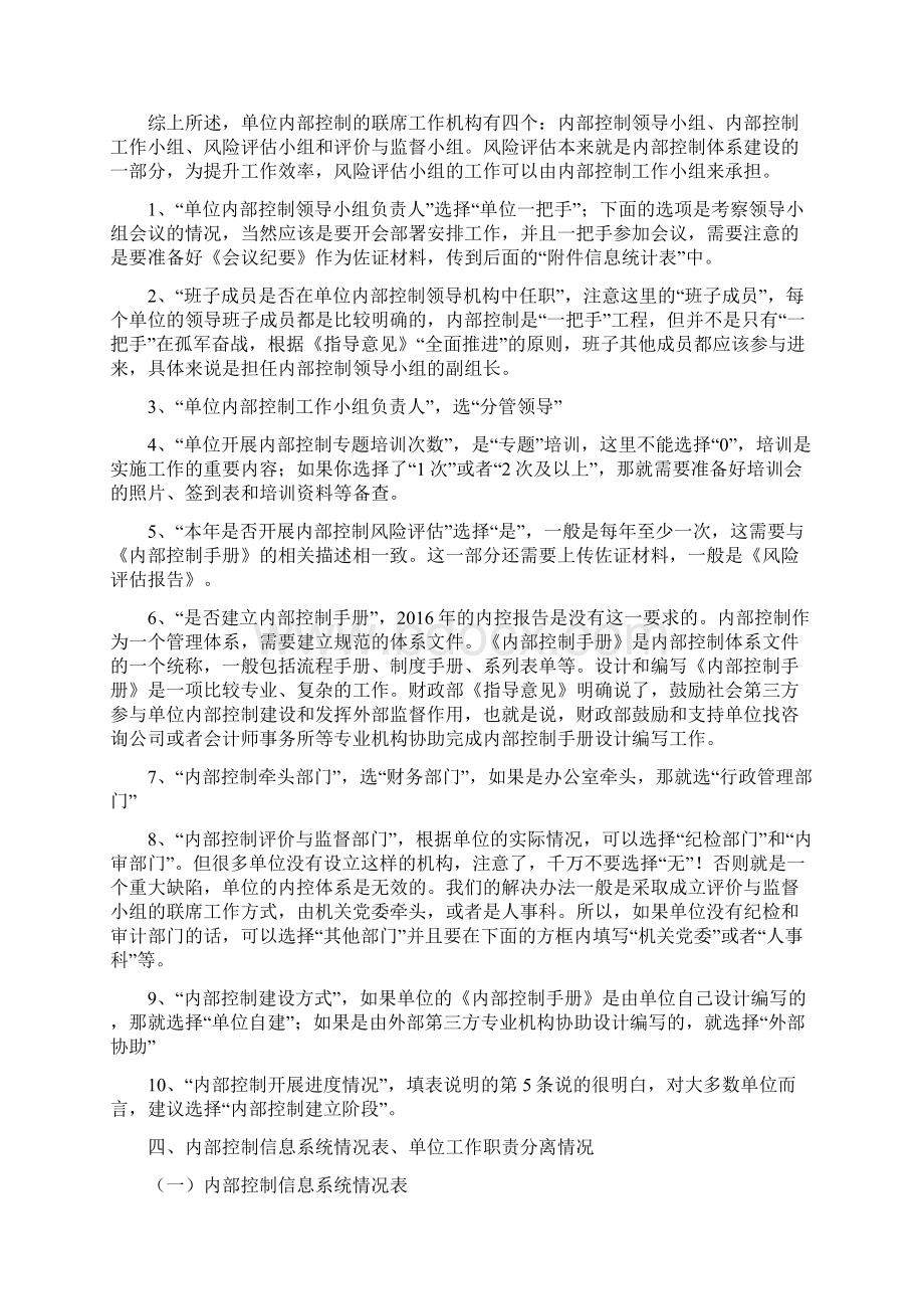 度行政事业单位内控编报填表补充说明.docx_第3页