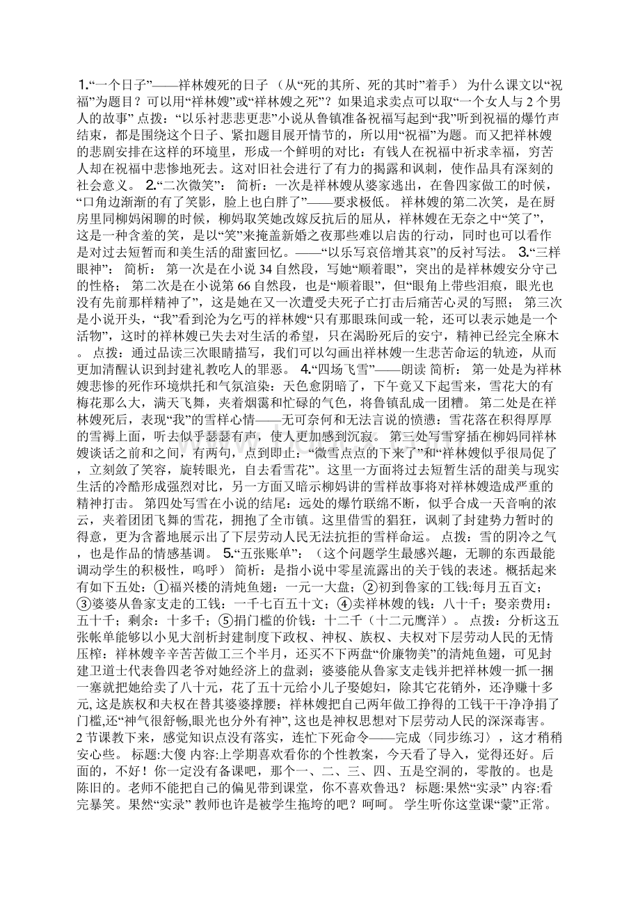 大傻失败的第一课《祝福》Word文件下载.docx_第2页