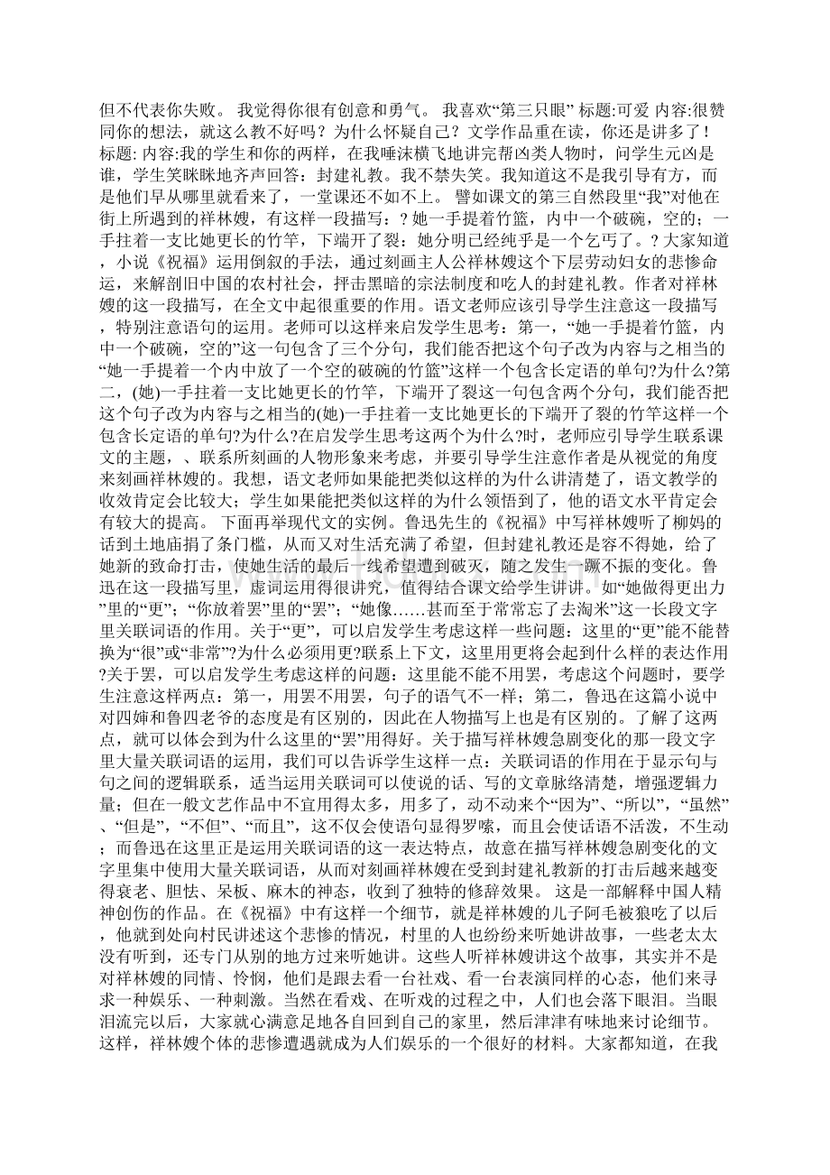 大傻失败的第一课《祝福》Word文件下载.docx_第3页