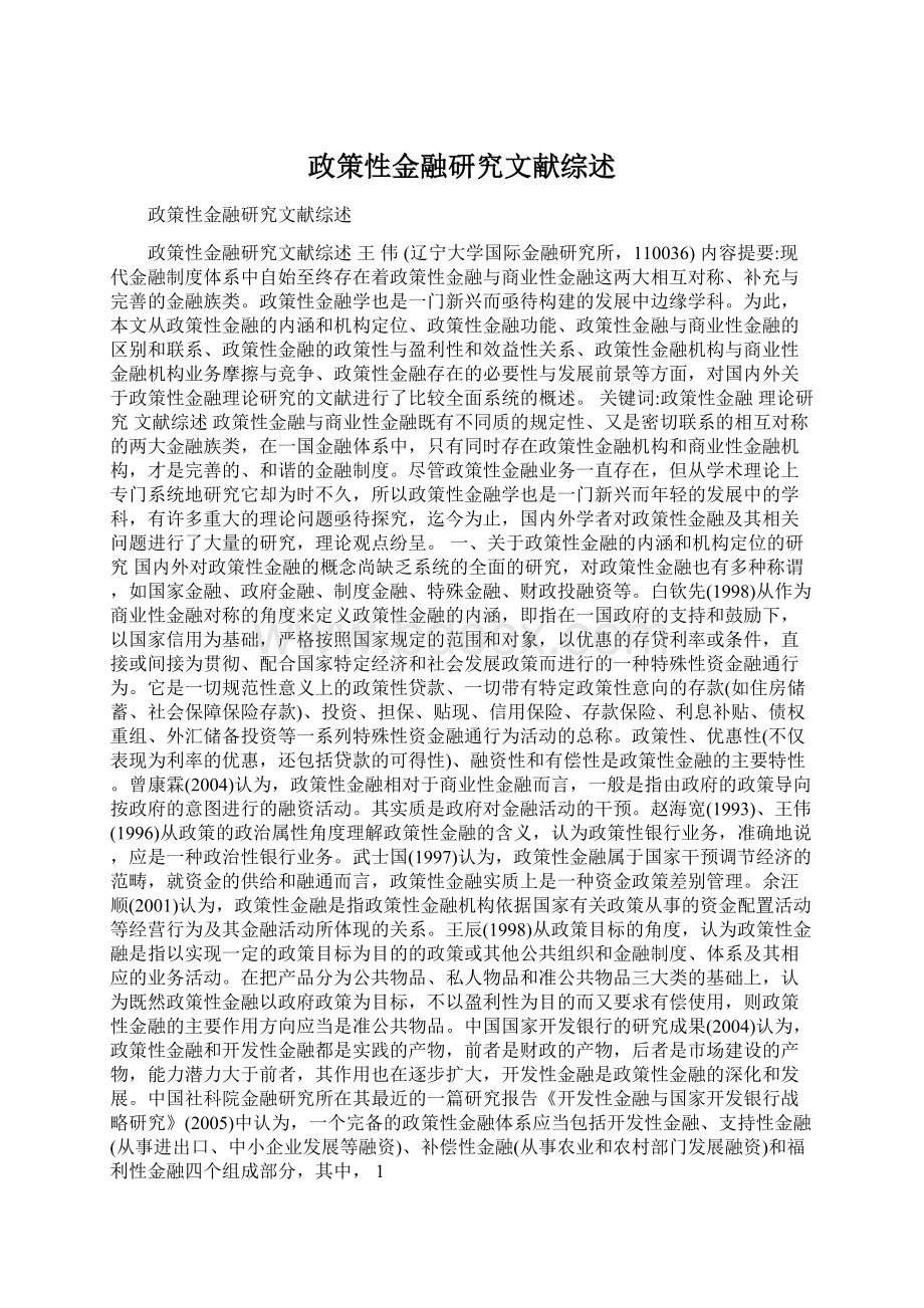 政策性金融研究文献综述.docx_第1页