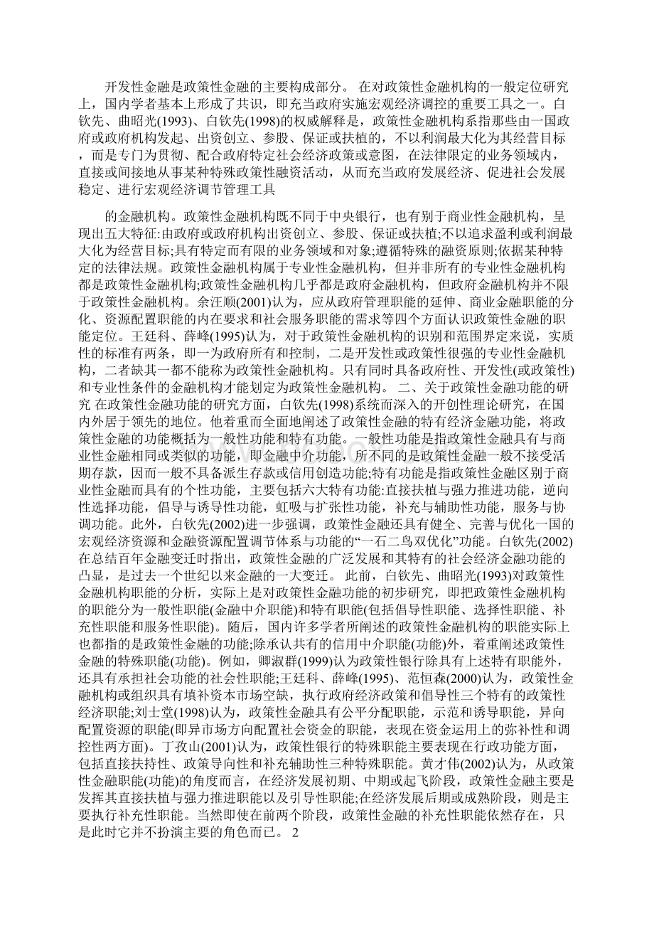 政策性金融研究文献综述.docx_第2页