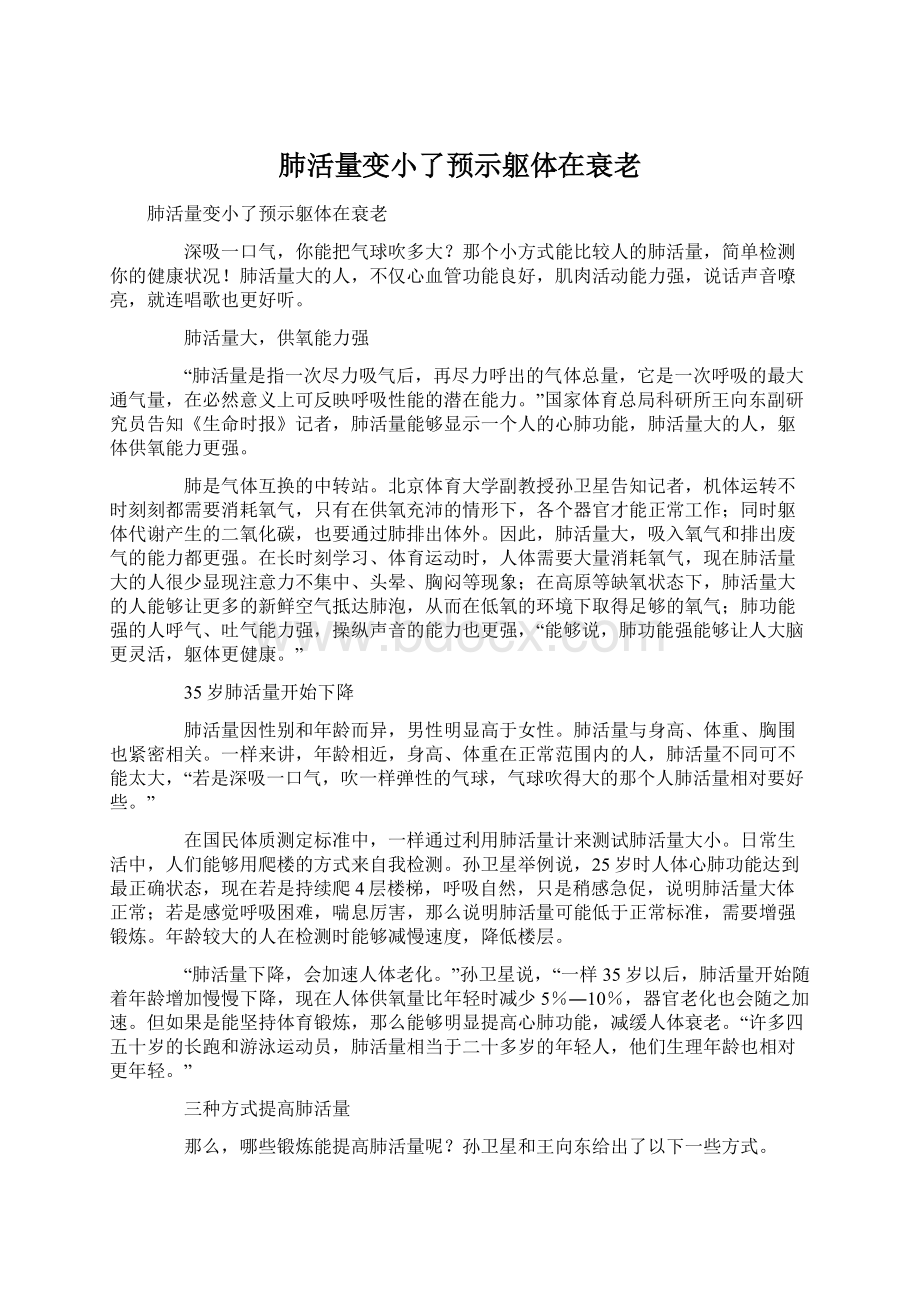 肺活量变小了预示躯体在衰老.docx_第1页