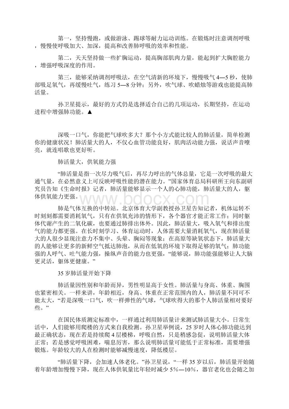 肺活量变小了预示躯体在衰老.docx_第2页