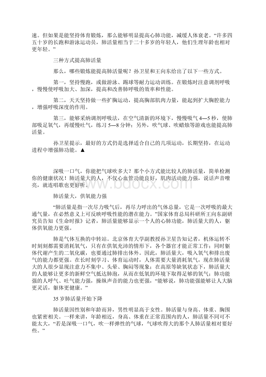 肺活量变小了预示躯体在衰老.docx_第3页