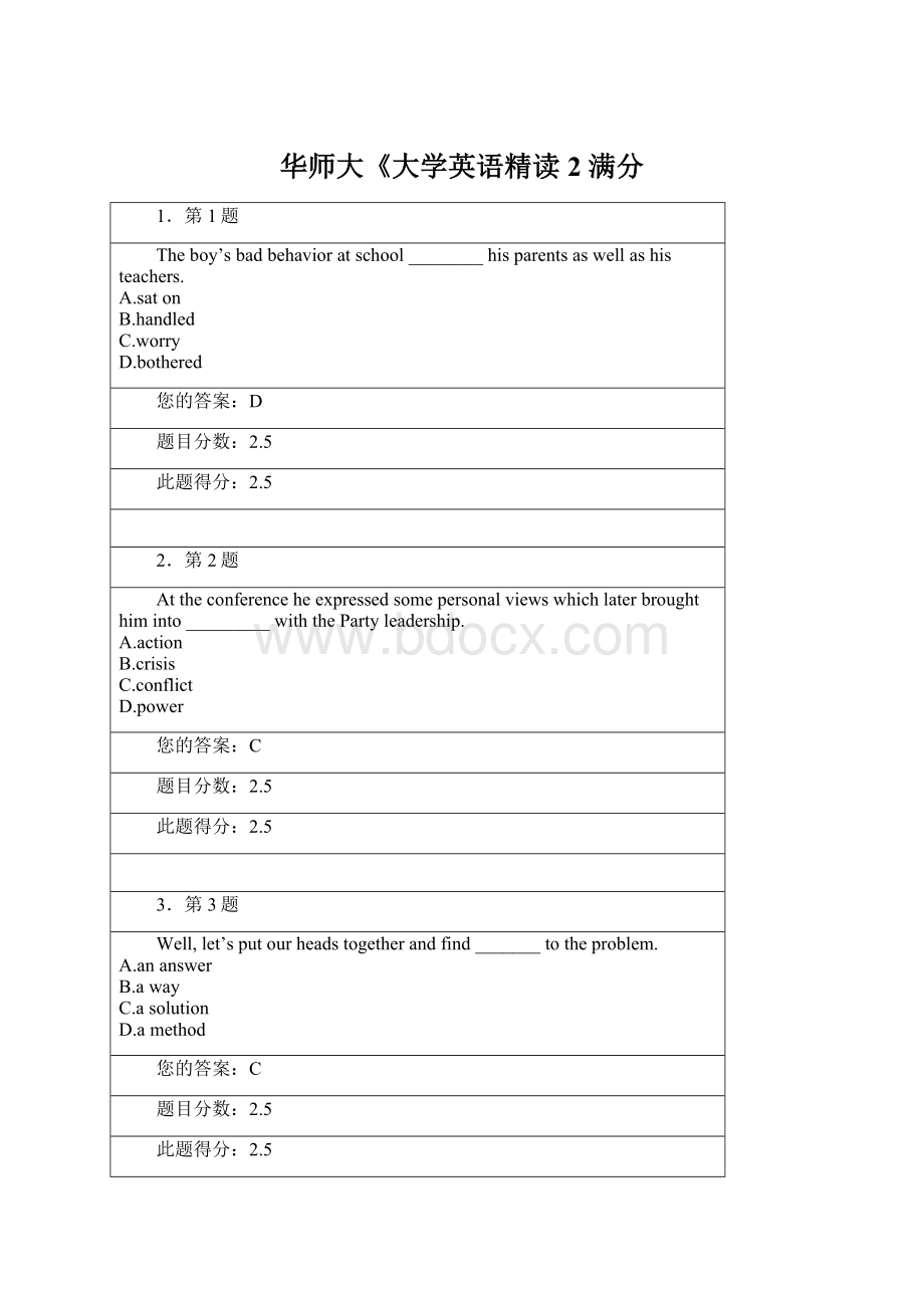 华师大《大学英语精读2 满分.docx_第1页