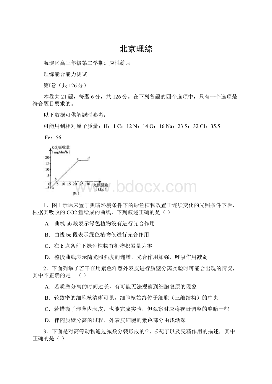 北京理综文档格式.docx