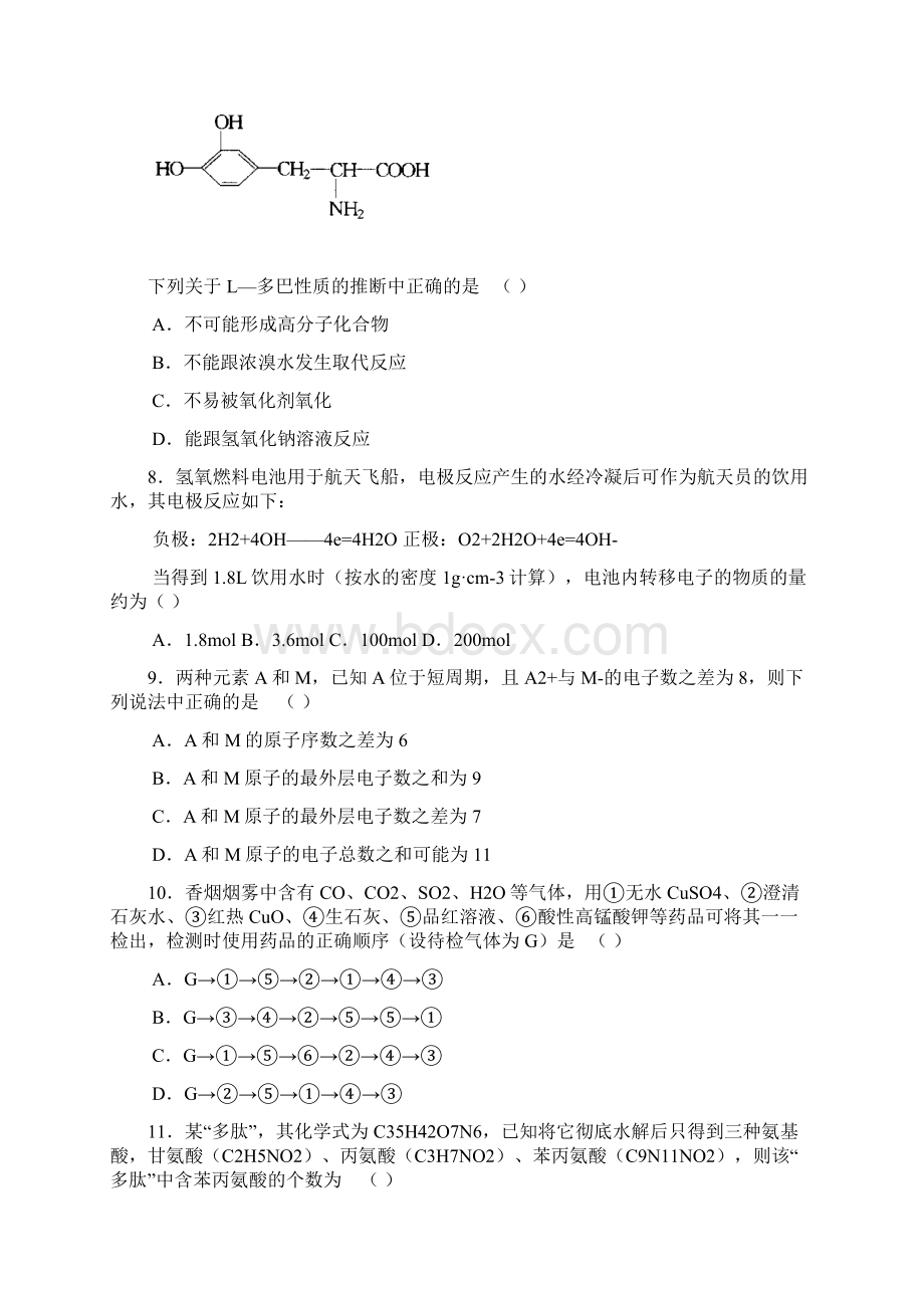 北京理综文档格式.docx_第3页