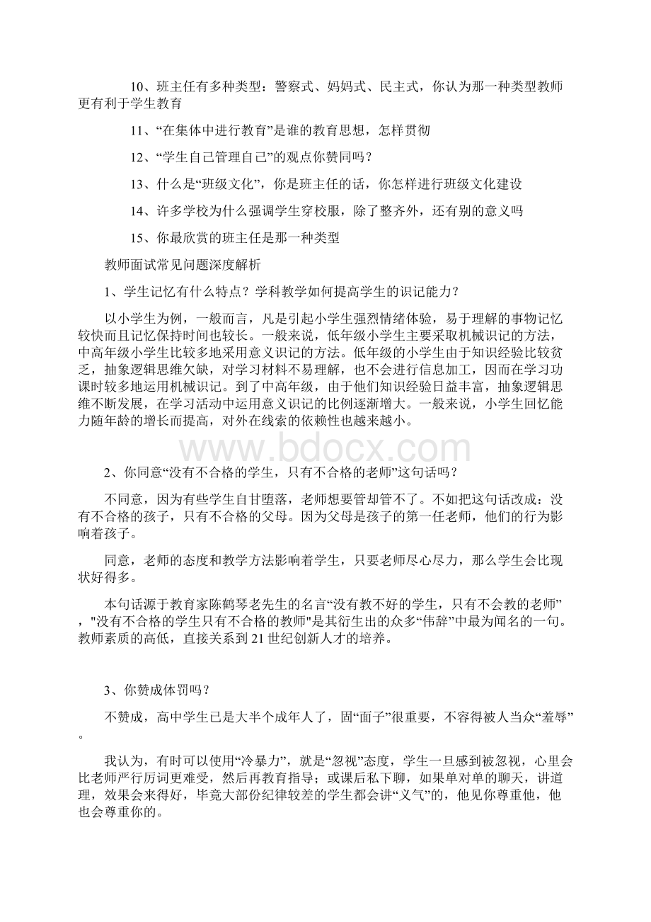 教师面试题目及答案.docx_第2页