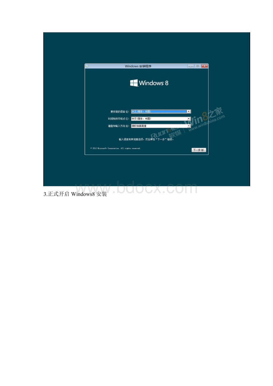 Win8客户预览版全程安装图集.docx_第2页