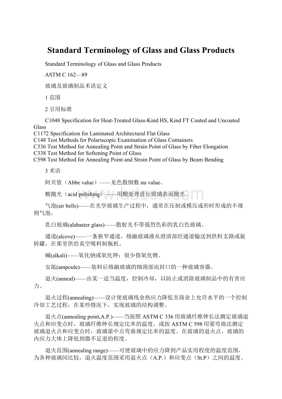 Standard Terminology of Glass and Glass Products.docx_第1页