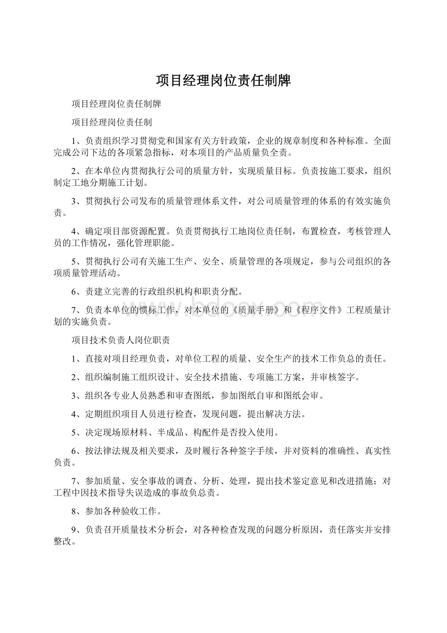 项目经理岗位责任制牌.docx_第1页