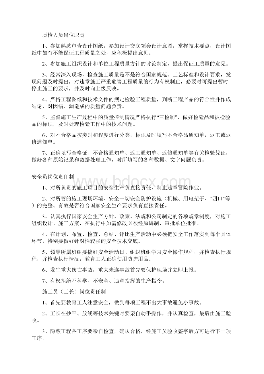 项目经理岗位责任制牌.docx_第2页