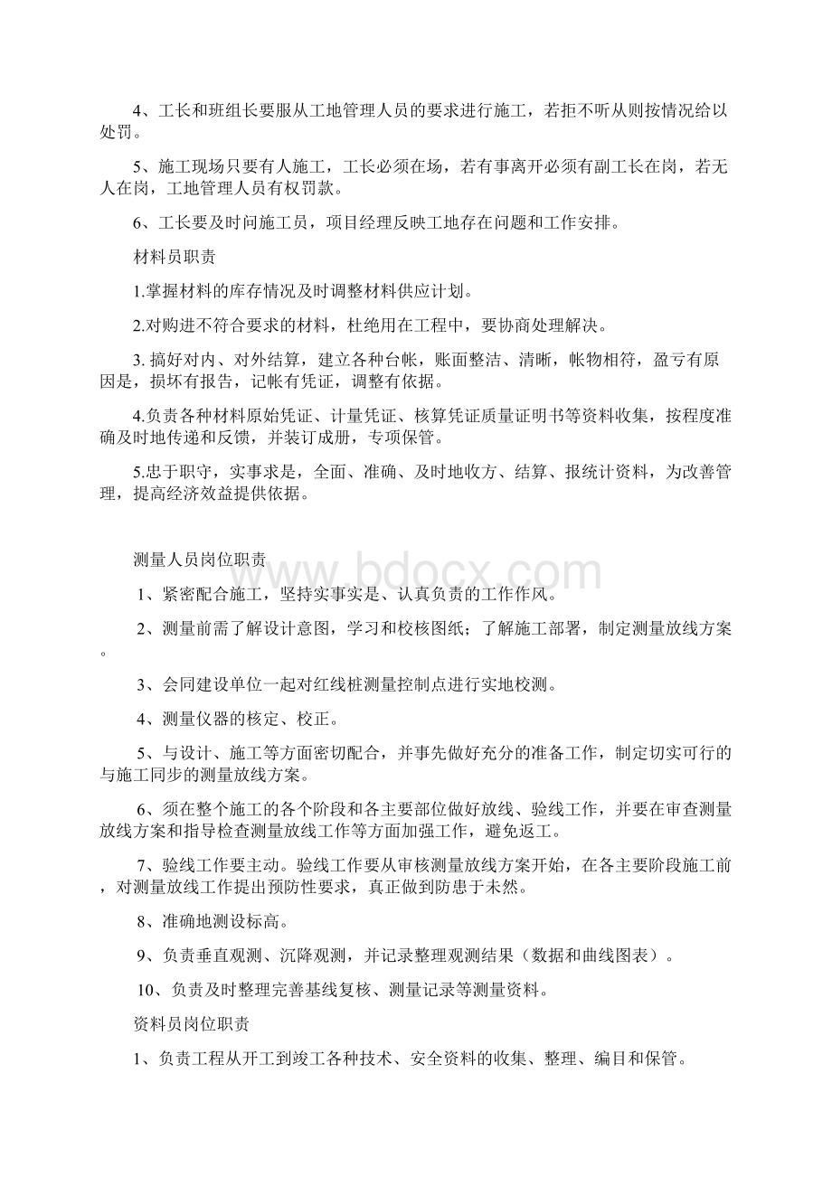 项目经理岗位责任制牌.docx_第3页