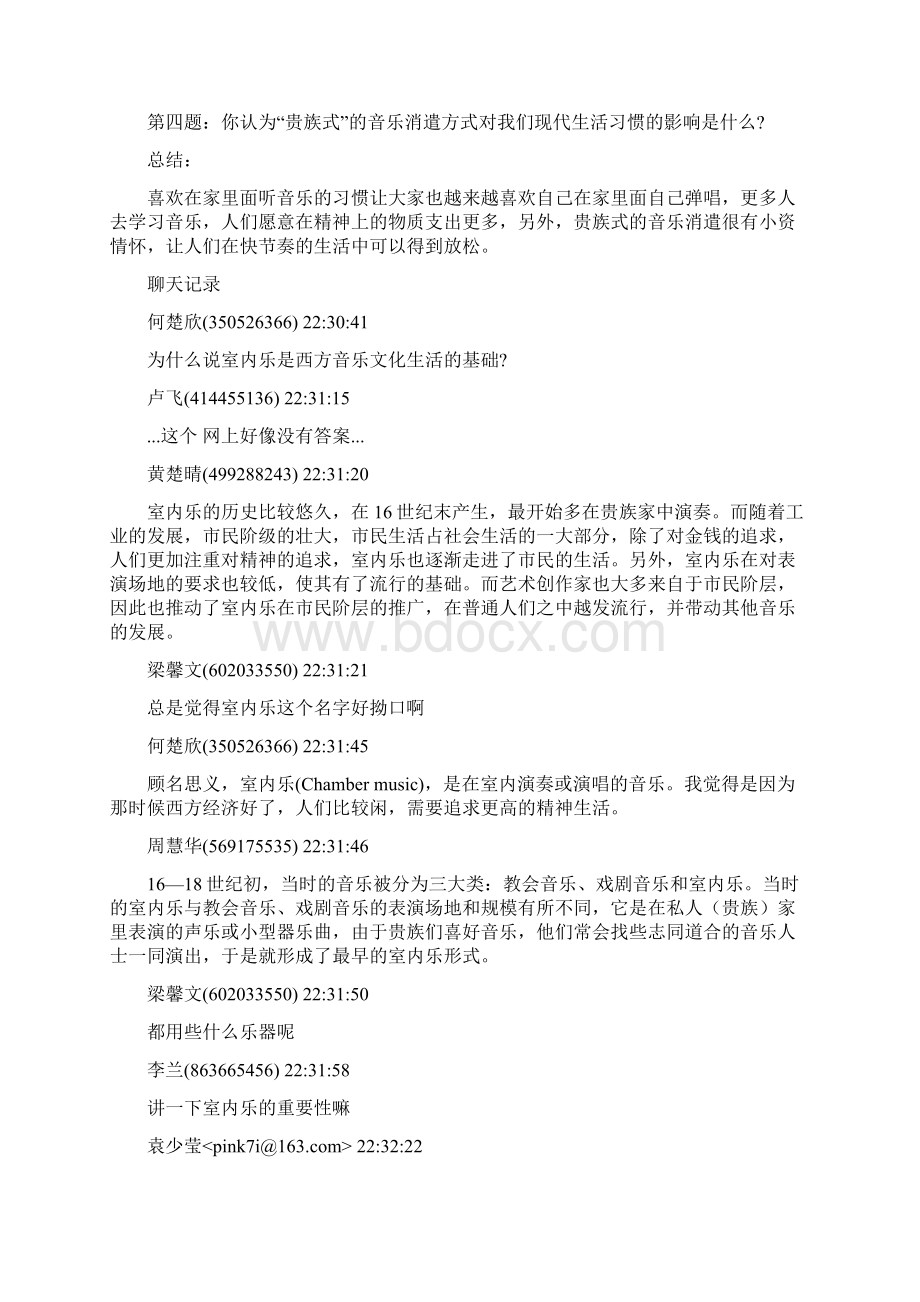 音乐鉴赏作业Word文档格式.docx_第2页