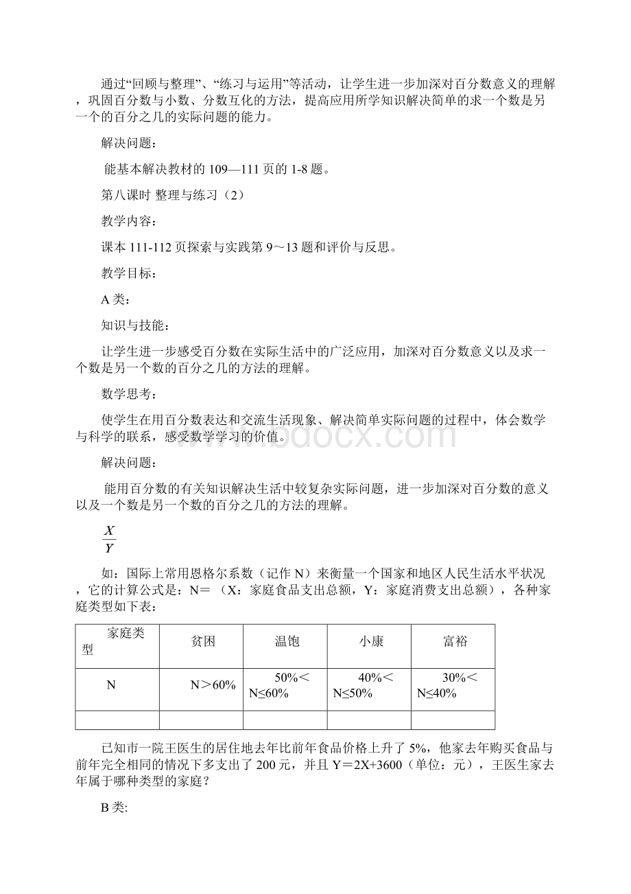 苏教版小学数学六年级课课练习题 289Word格式.docx_第2页