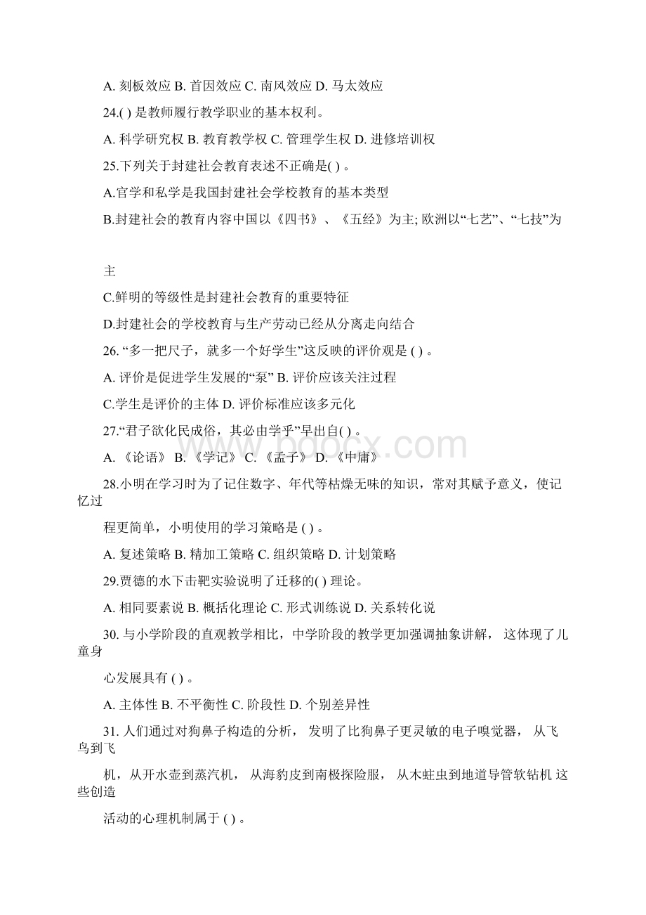 黑龙江特岗教师中学模拟卷第六套Word文档下载推荐.docx_第3页