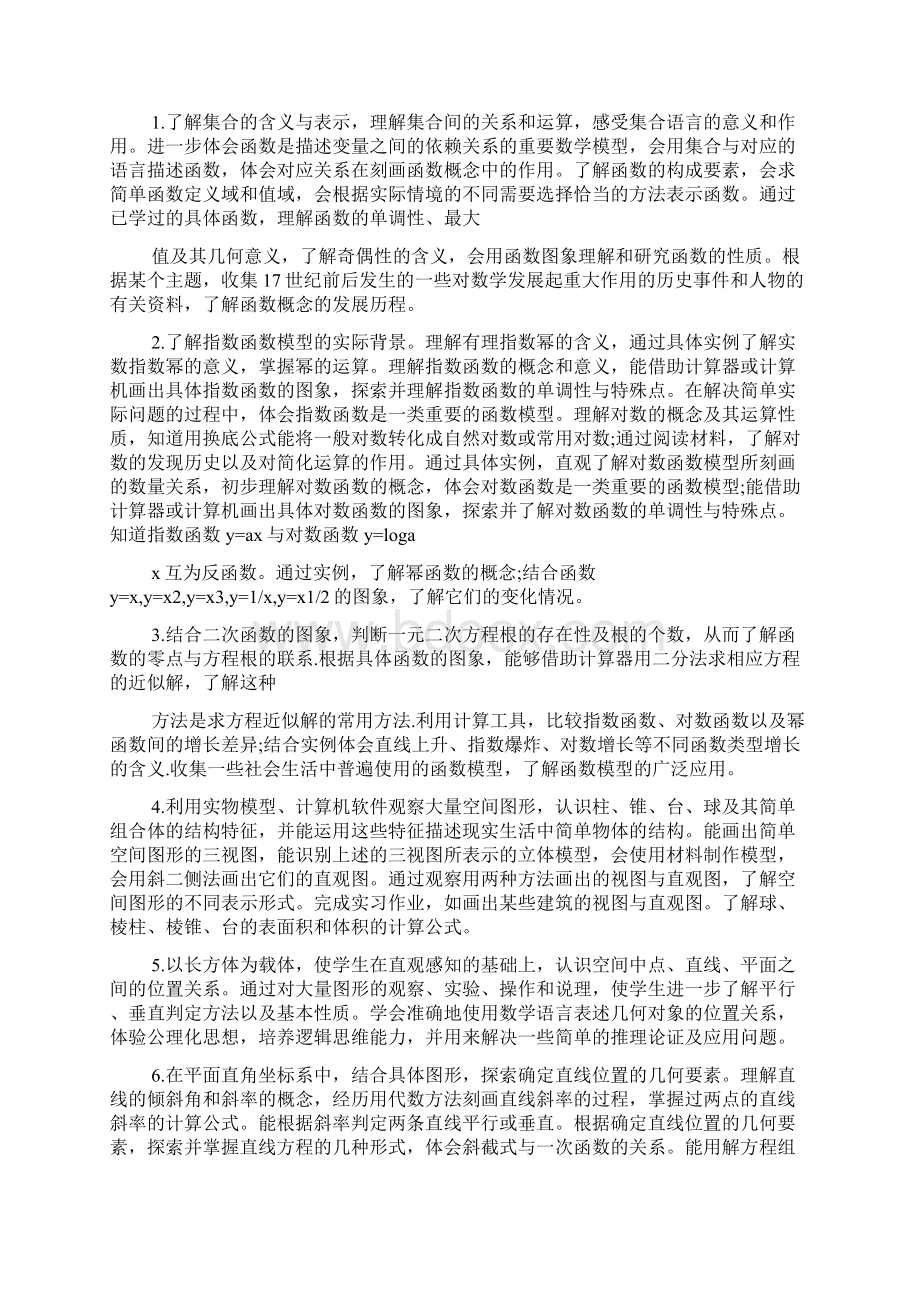 高中数学教学工作计划文档格式.docx_第3页