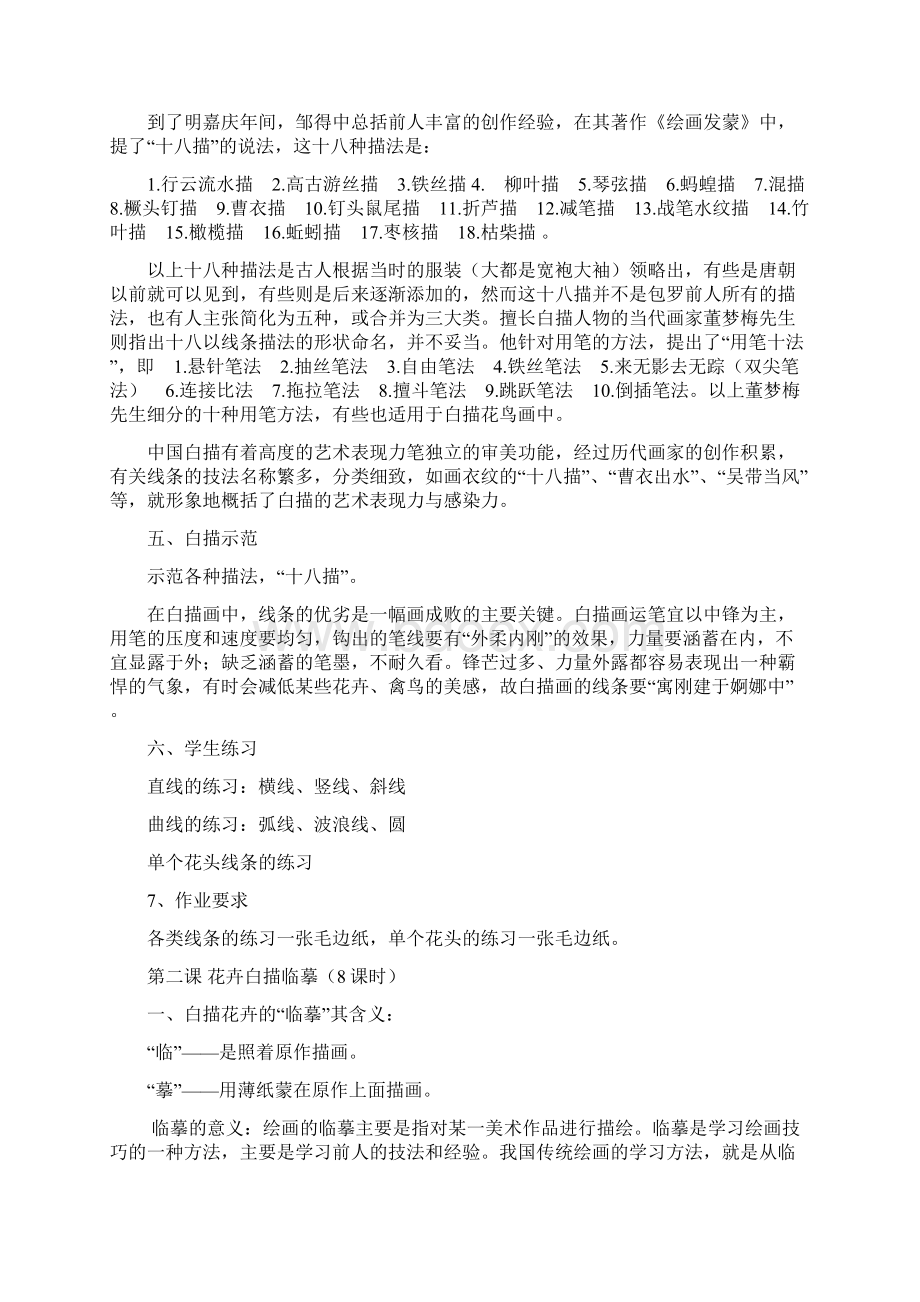 最新中国画白描教案汇总资料.docx_第3页